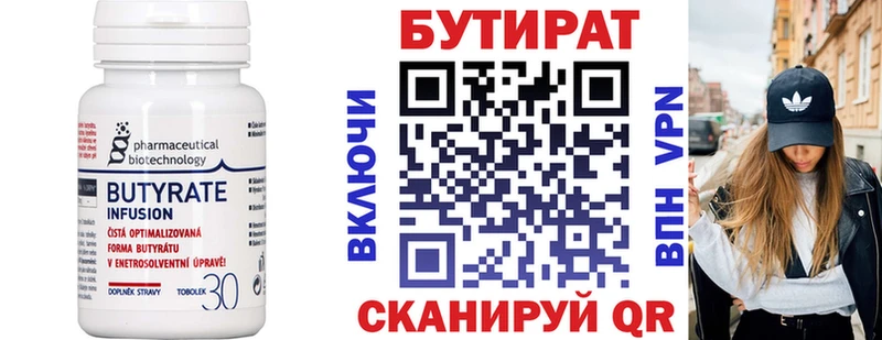 БУТИРАТ BDO 33%  Окуловка 